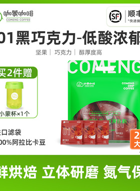 咖蒙黑巧意式挂耳咖啡美式滤泡黑咖啡粉新鲜烘焙24杯袋装现磨咖啡