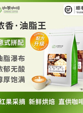 咖蒙咖啡豆 焰意特浓油脂王 意式拼配云南咖啡豆新鲜烘焙可现磨粉