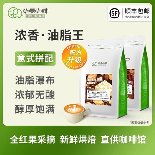 咖蒙焰意特浓意式拼配油脂王