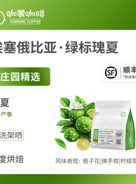 咖蒙咖啡绿标瑰夏水洗手冲咖啡豆精品新鲜烘焙可现磨咖啡粉125g