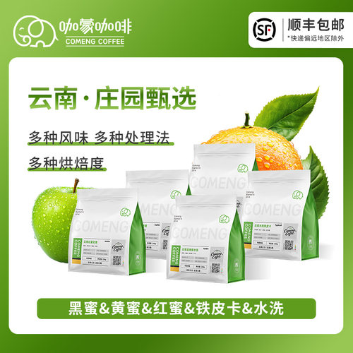 咖蒙阿拉比卡云南香醇咖啡豆新鲜