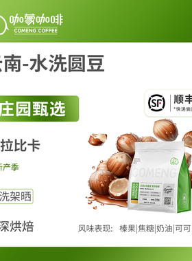咖蒙咖啡手冲精品水洗小圆豆咖啡豆云南新鲜烘焙可现磨咖啡粉250g