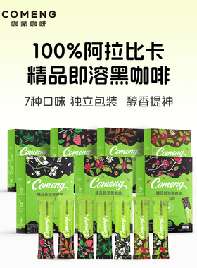 咖蒙速溶黑咖啡无蔗糖多风味健身伴侣美式黑咖啡粉