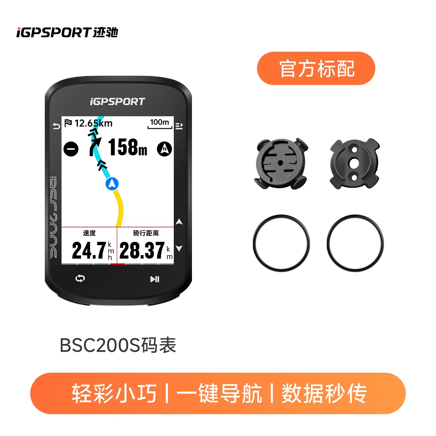 iGPSPORT迹驰 BSC200S自行车码表山地公路车智能骑行速度导航码表图片