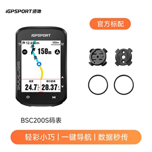 iGPSPORT迹驰 BSC200S自行车码表山地公路车智能骑行速度导航码表