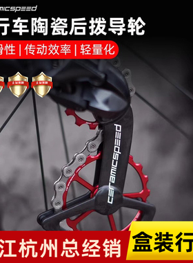 丹麦CS CeramicSpeed大鸡腿陶瓷轴承培林公路自行车后拨大导轮