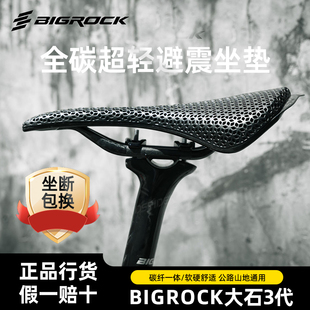 大石BIGROCK 三代公路车山地车自行车3D打印坐垫鞍座 碳纤维座垫