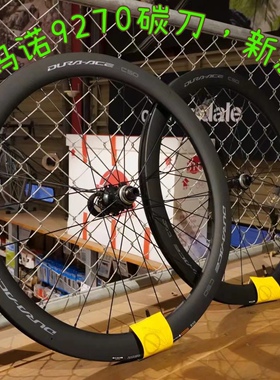 禧玛诺Shimano DA R9270 C36 C50 C60轮组公路自行车碳纤维车轮