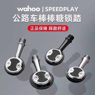 美国WAHOO speedplay公路自行车自锁脚踏 棒棒糖锁踏破风带锁片