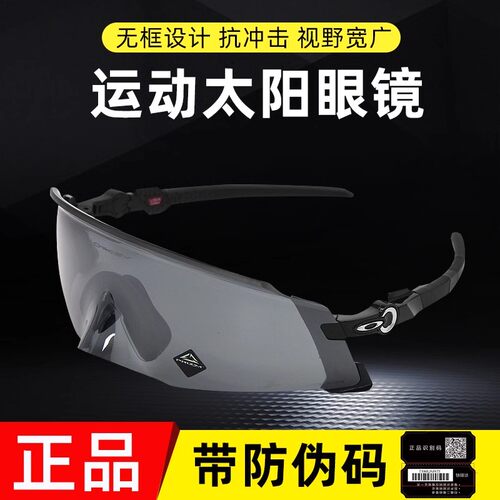 Oakley欧克利新款姆巴佩同款KATO9455 运动跑步眼镜公路骑行风镜