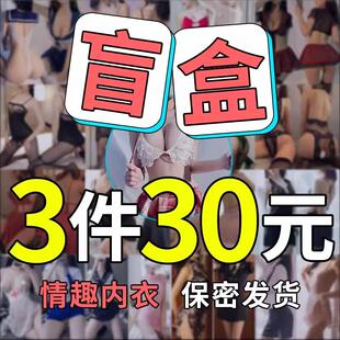 盲盒制服成人趣味内衣性感睡衣诱惑老公激情风qqny套装纯欲免脱女