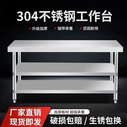 特厚304双层不锈钢工作台商用厨房操作台饭店切菜桌子三层收纳架