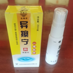 买3盒送1盒 异擦宁 20ML /瓶 湖南永州零陵特产 包邮