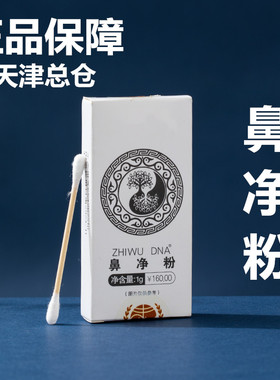 鼻净粉权新态英跃态鼻净粉鼻过敏性儿童成人老配方官方旗舰店产品