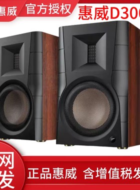 Hivi/惠威 D300蓝牙有源音响书架5.0HIFI桌面电脑电视客厅音箱