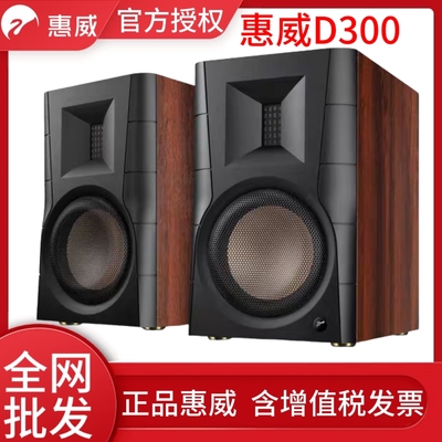 Hivi/惠威 D300蓝牙有源音响书架5.0HIFI桌面电脑电视客厅音箱
