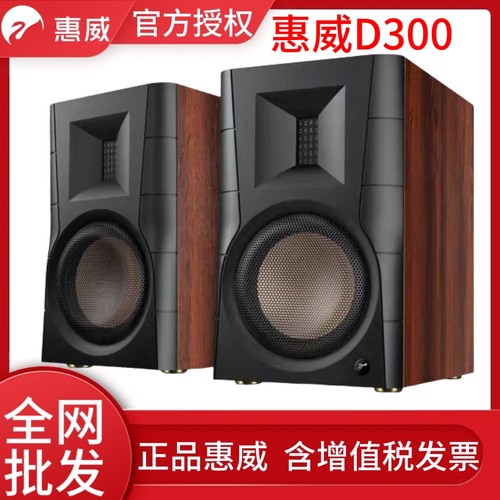 Hivi/惠威 D300蓝牙有源音响书架5.0HIFI桌面电脑电视客厅音箱