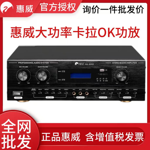 惠威HA-8300专业K歌功放下单立减