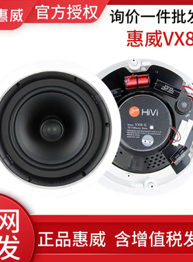Hivi/惠威 VX8-C吸顶喇叭8寸同轴定阻音箱天花嵌入式吊顶扬声器