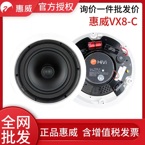 惠威8寸同轴定阻扬声器吸顶喇叭