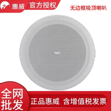惠威TQ108/TQ106/TQ109/TQ101/TQ102/TQ105定压吸顶背景音乐喇叭