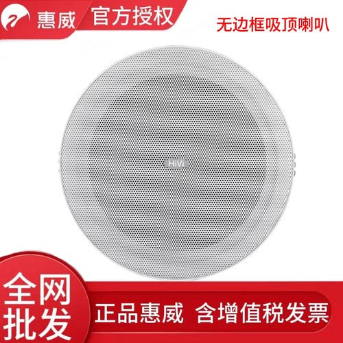 惠威TQ108/TQ106/TQ109/TQ101/TQ102/TQ105定压吸顶背景音乐喇叭