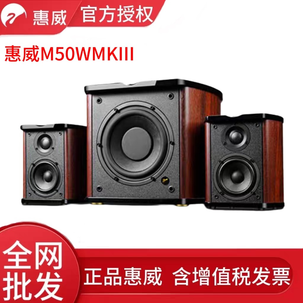惠威 M50WMKIII升级电脑蓝牙低音炮音箱桌面式影院2.1重低音音响