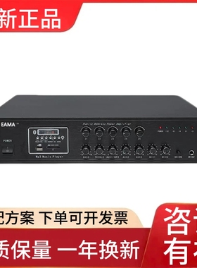EAMA艾玛TQ-5120/5180/5350蓝牙定压功放五分区背景音乐公共广播