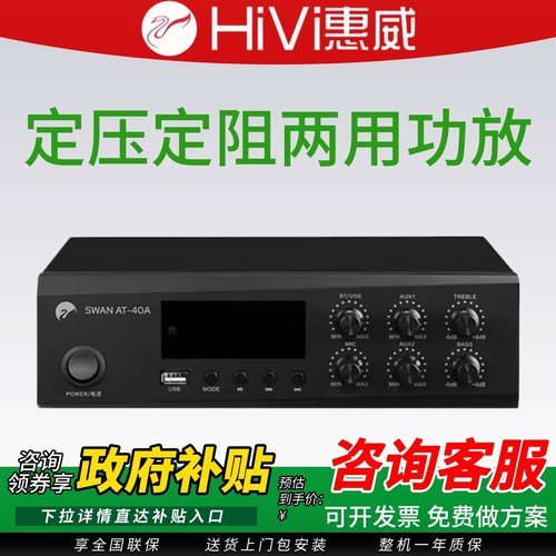 HiVi/惠威AT-40A/60A/80A/120A/20合并广播功放定压定阻背景音乐