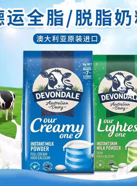 澳洲进口德运全脂高钙成人牛奶粉