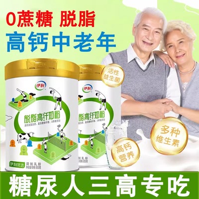 伊利高纤中老年脱脂奶粉