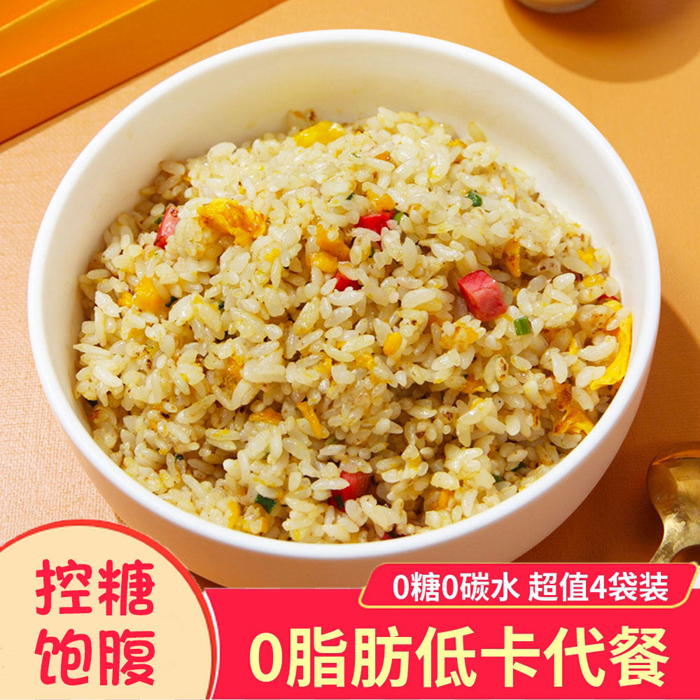 魔芋米控糖无糖0零脂肪卡低碳水低脂主食蒟蒻饭米饭0生酮食品大米