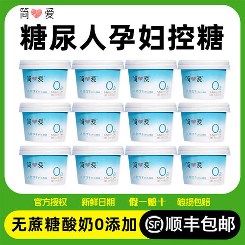 无糖酸奶糖尿病人专吃控糖