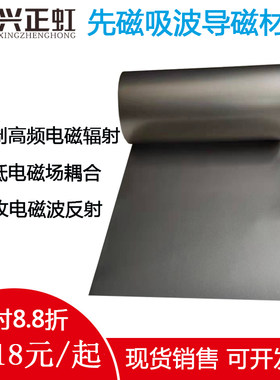 吸波材料rfid高频铁氧体片