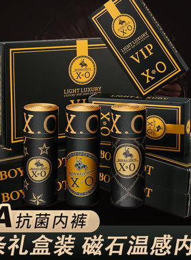 6颗磁石XO男士冰丝内裤7A抗菌透气男平角裤男生短裤头四角裤礼盒