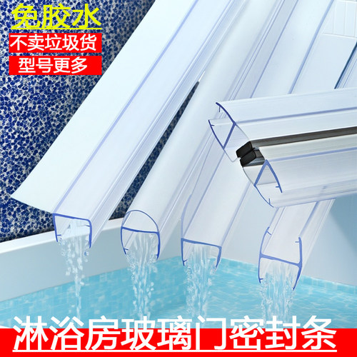 加厚淋浴房玻璃门密封条防风挡水