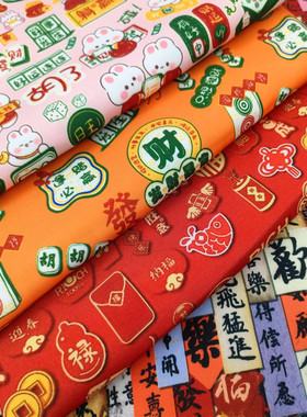 新年喜庆全涤细帆布面料手工DIY包包桌布沙发垫红包香袋福袋