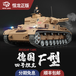 恒龙1/16四号F型中型坦克模型遥控车7.0系统金属轮履带可发射