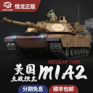 16美国M1A2艾布拉姆斯主战7.0版 恒龙1 本坦克车2.4G遥控金属模型