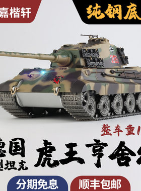 恒龙模型遥控坦克钢制底盘