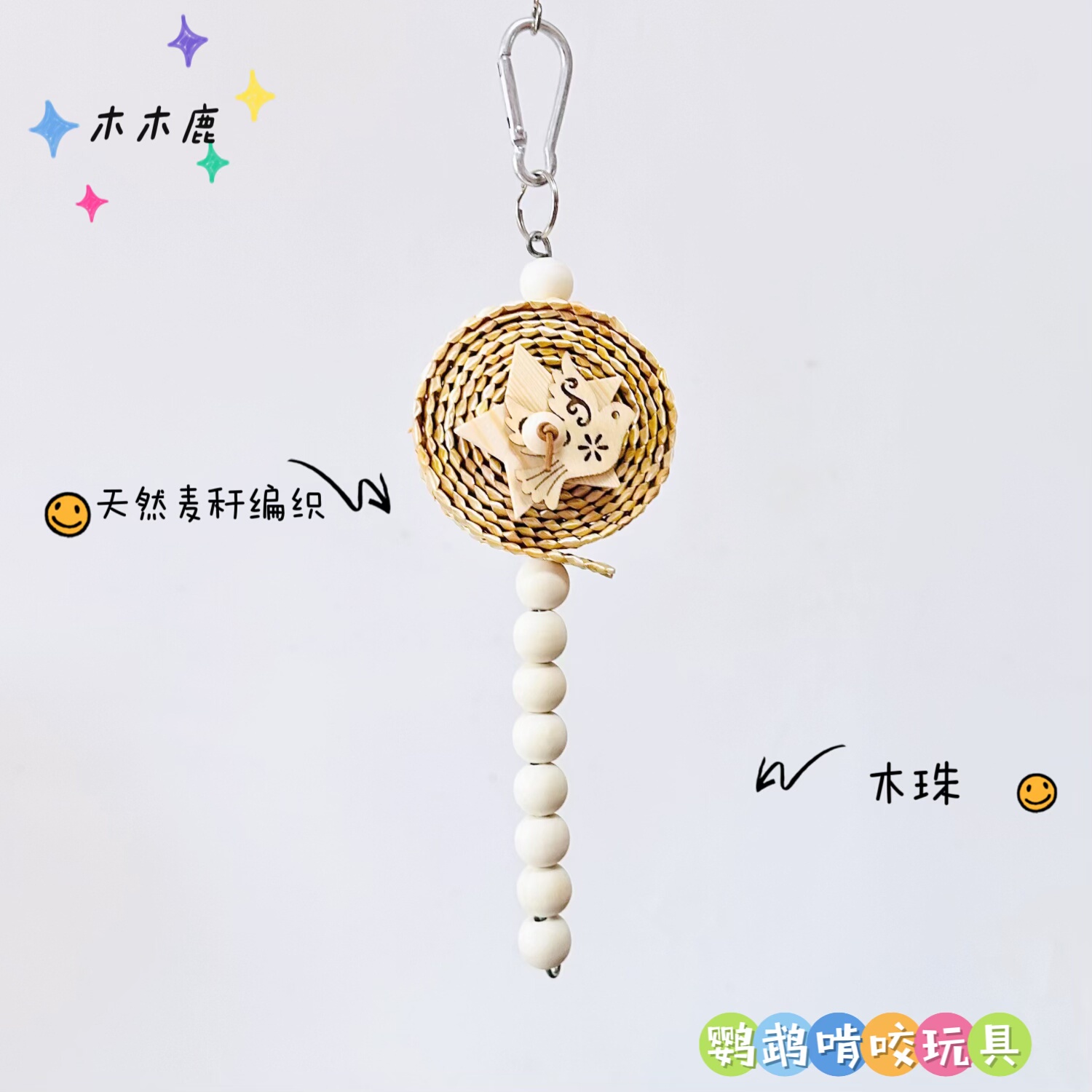 鹦鹉啃咬玩具天然麦秆编织麦穗串串解闷发泄玩具鸟笼用品挂件挂串