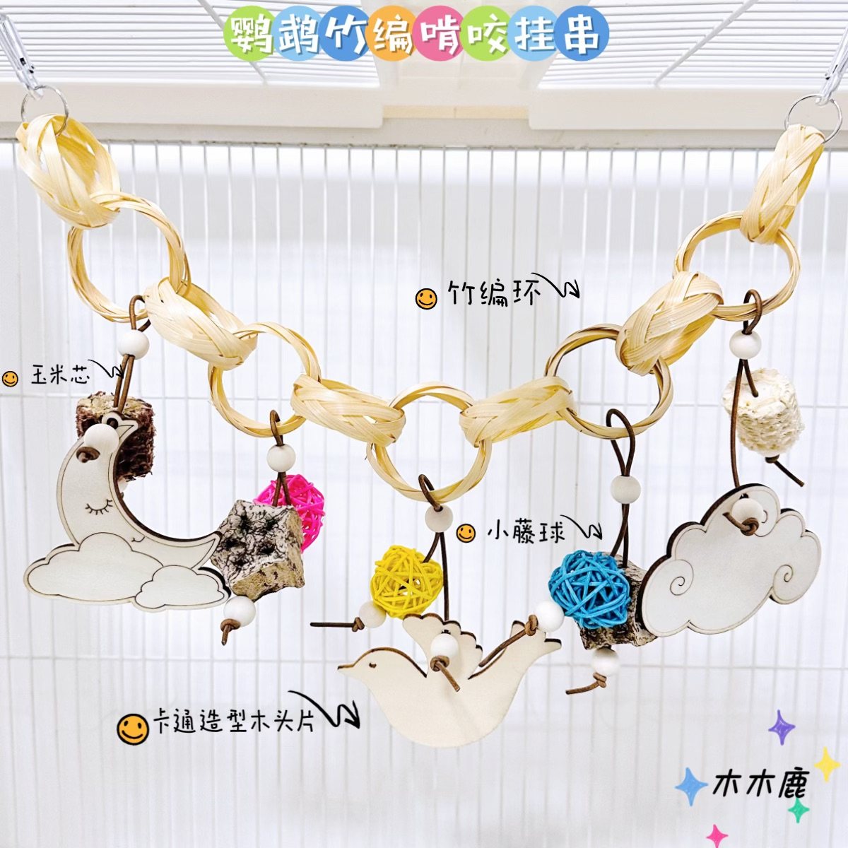 鹦鹉啃咬玩具藤球果实挂串玄风牡丹竹编挂串磨嘴玩具咬串鸟笼挂件,宠物/宠物食品及用品,鸟玩具,淘宝优惠券,粉丝福利购,淘宝优惠卷