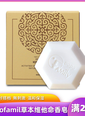 韩国进口正品popoFamily神奇植物草本维他命香皂 保湿去灰皂100g