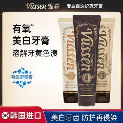韩国VUSSEN28维森专业强效美白牙膏亮白牙齿去黄抗敏感清新口气