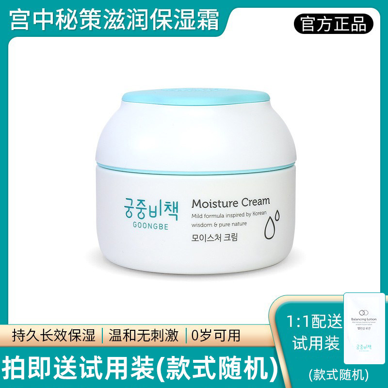 韩国正品宫中秘策儿童宝宝婴儿润肤霜滋润面霜秋冬清爽保湿180ml