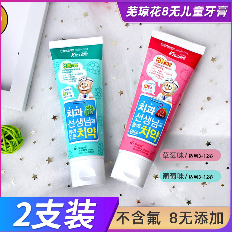 韩国芜琼花8无宝宝儿童牙膏无氟防蛀清洁3岁6岁以上换牙期2支