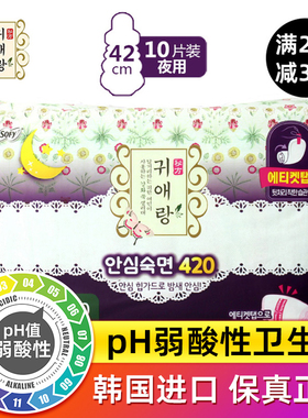 韩国正品LG贵爱娘贵艾朗艾草卫生巾吸量大防侧漏绵柔加长夜用42cm