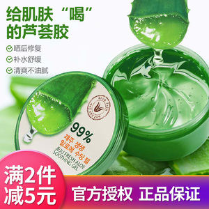 韩国正品the SAEM/得鲜济州岛99%芦荟胶补水保湿舒缓祛痘淡印面霜