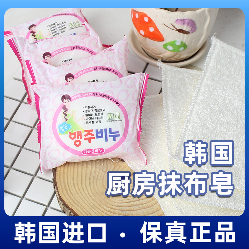 韩国城愿正品抹布皂去油去渍杀菌植物香皂厨房抹布油渍卫生香皂