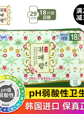 韩国 LG贵爱娘贵艾朗艾草配方卫生巾姨妈巾无荧光剂日用29cm中型